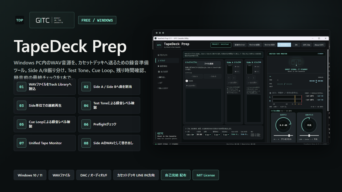 TapeDeck Prep - カセット録音準備ツール