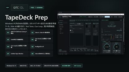 TapeDeck Prep - カセット録音準備ツール