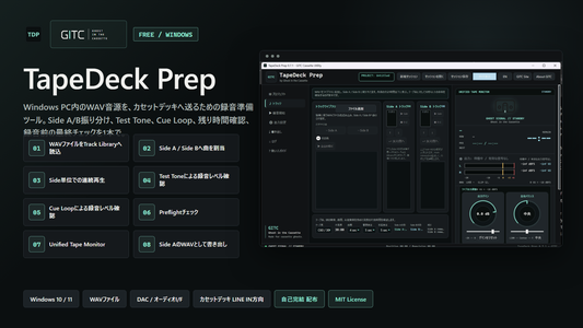 TapeDeck Prep - カセット録音準備ツール