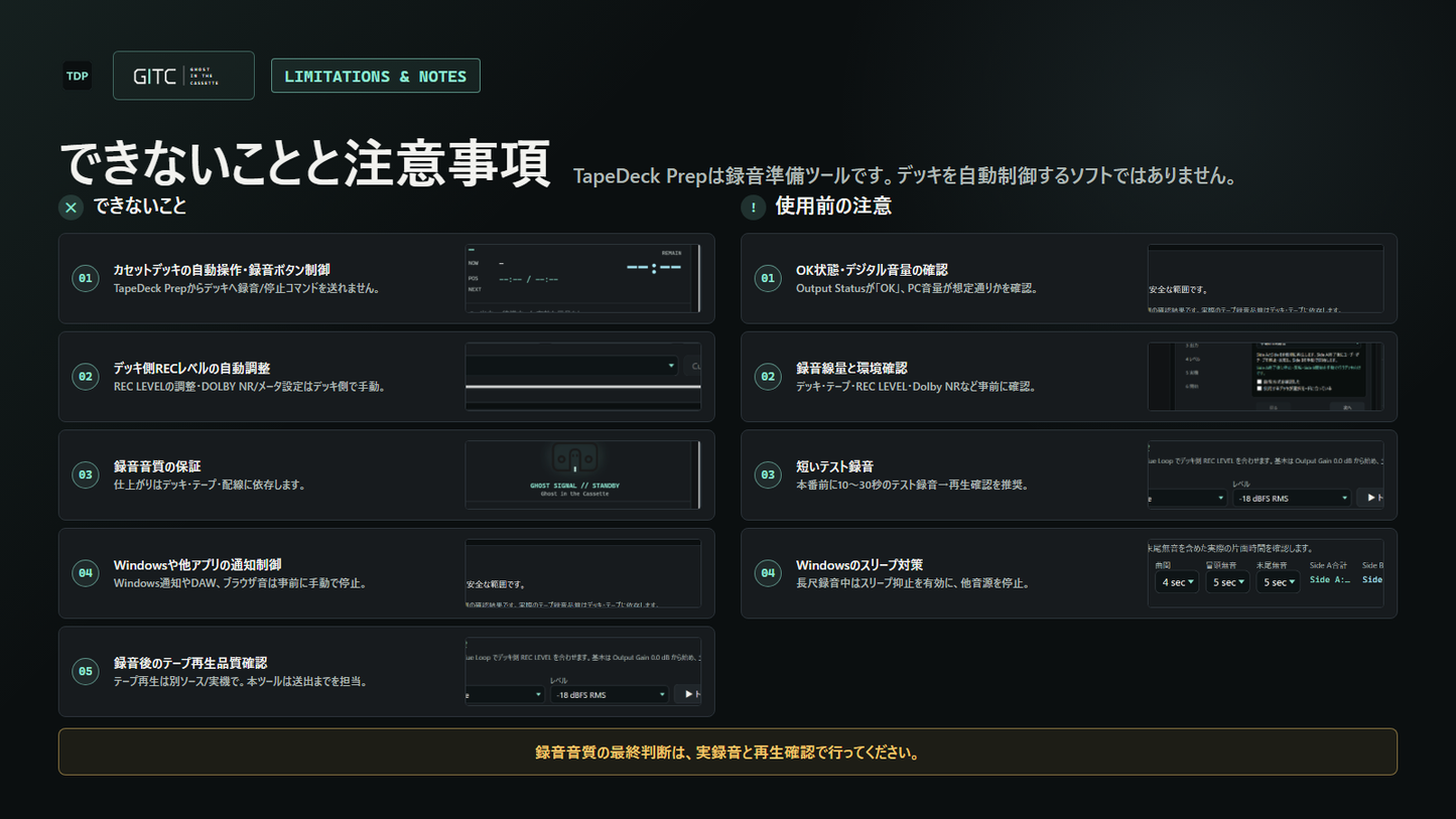 TapeDeck Prep - カセット録音準備ツール