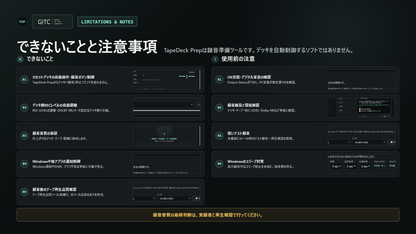 TapeDeck Prep - カセット録音準備ツール
